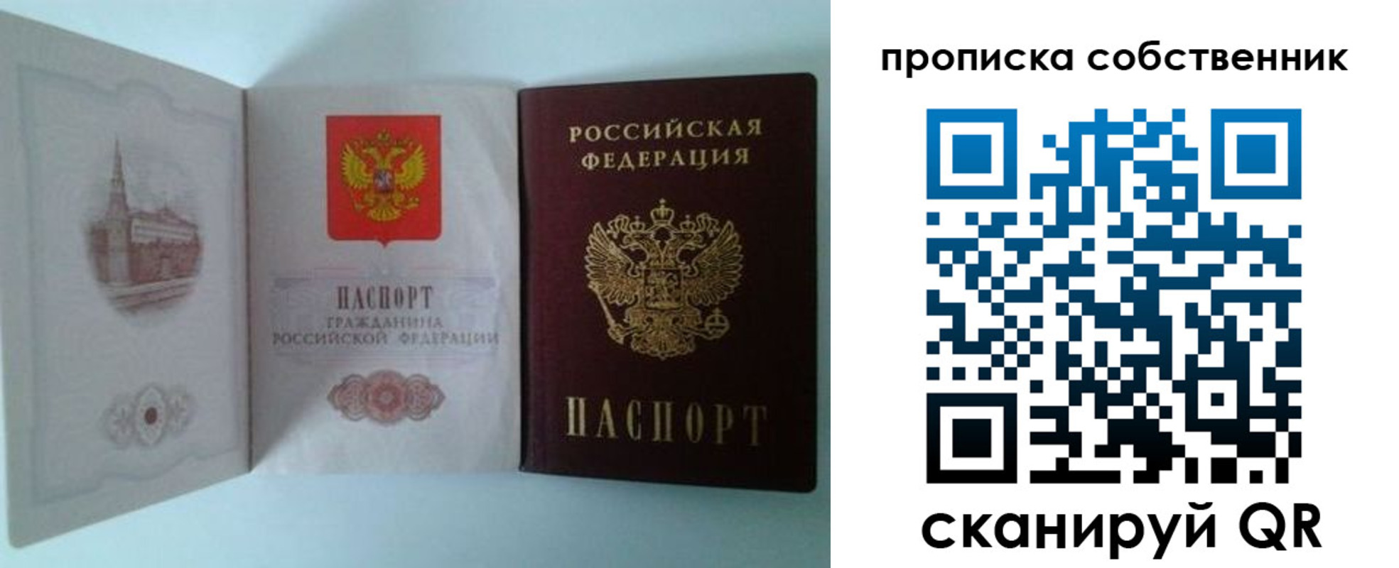 прописка в квартире в Донском