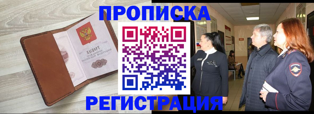 временная регистрация в Донском